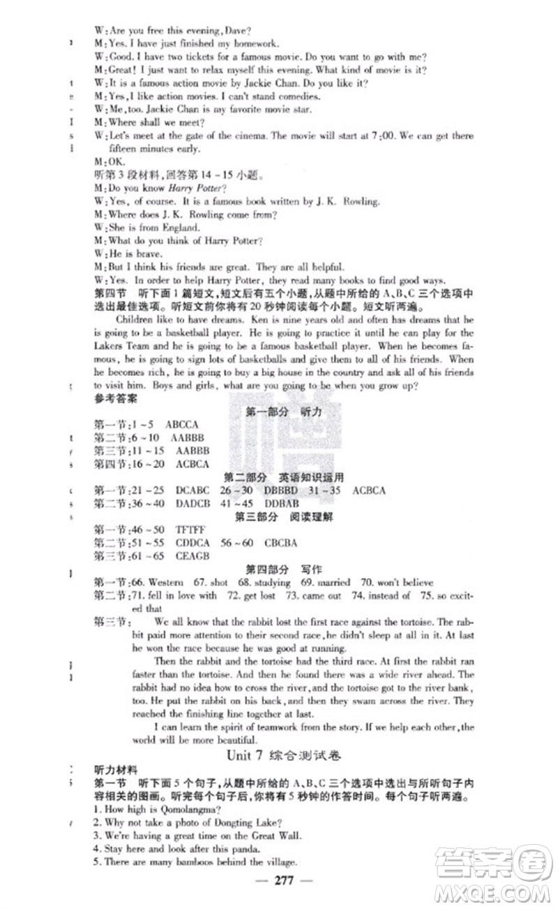 四川大學(xué)出版社2023名校課堂內(nèi)外八年級(jí)英語(yǔ)下冊(cè)人教版云南專(zhuān)版參考答案