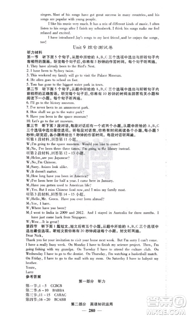 四川大學(xué)出版社2023名校課堂內(nèi)外八年級(jí)英語(yǔ)下冊(cè)人教版云南專(zhuān)版參考答案