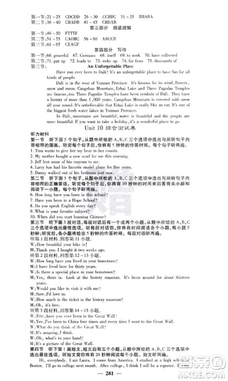 四川大學(xué)出版社2023名校課堂內(nèi)外八年級(jí)英語(yǔ)下冊(cè)人教版云南專(zhuān)版參考答案