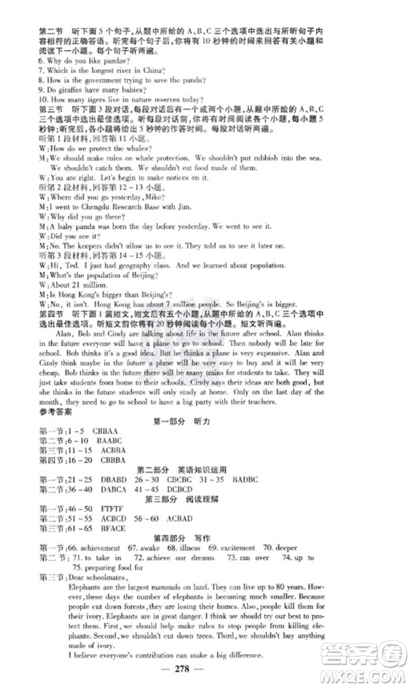 四川大學(xué)出版社2023名校課堂內(nèi)外八年級(jí)英語(yǔ)下冊(cè)人教版云南專(zhuān)版參考答案