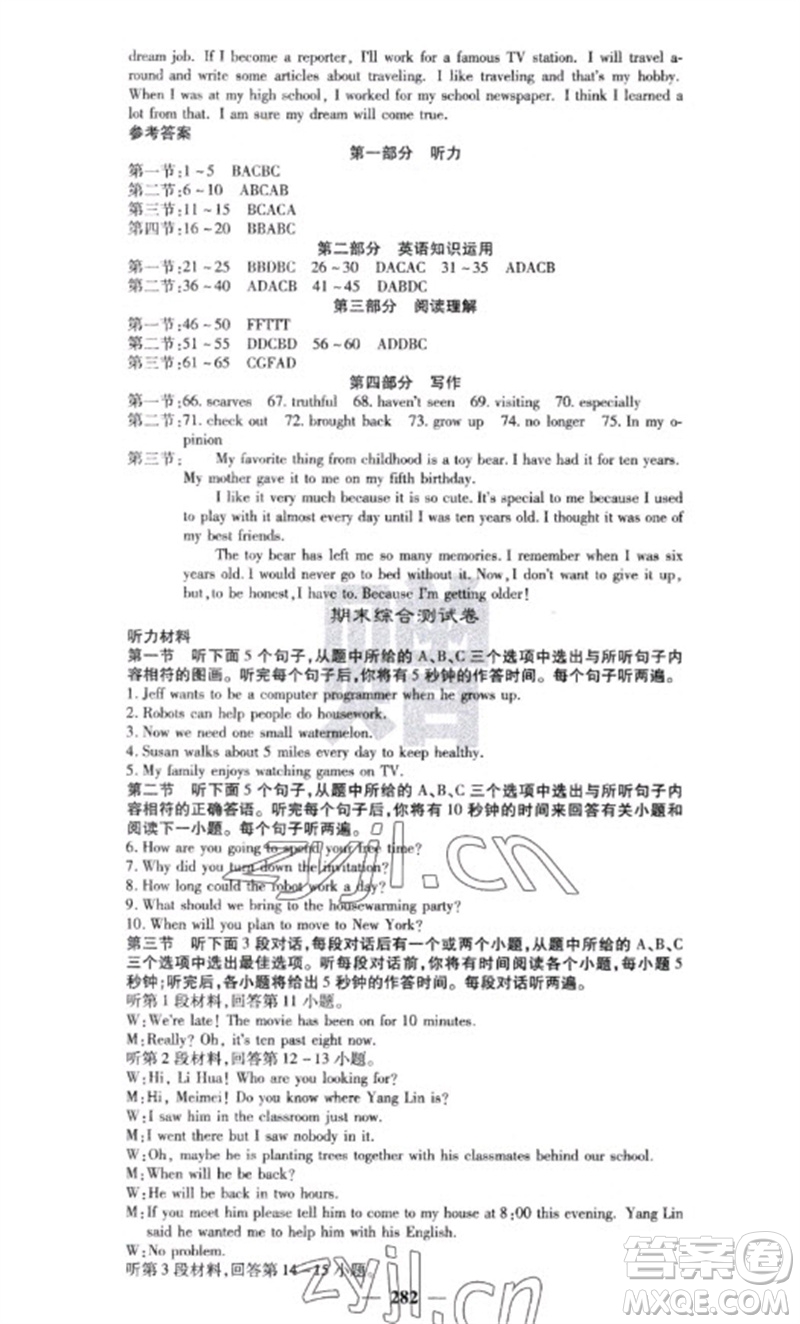 四川大學(xué)出版社2023名校課堂內(nèi)外八年級(jí)英語(yǔ)下冊(cè)人教版云南專(zhuān)版參考答案