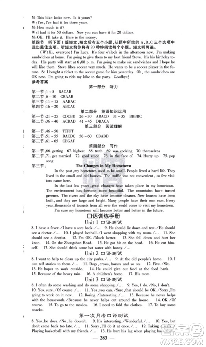 四川大學(xué)出版社2023名校課堂內(nèi)外八年級(jí)英語(yǔ)下冊(cè)人教版云南專(zhuān)版參考答案