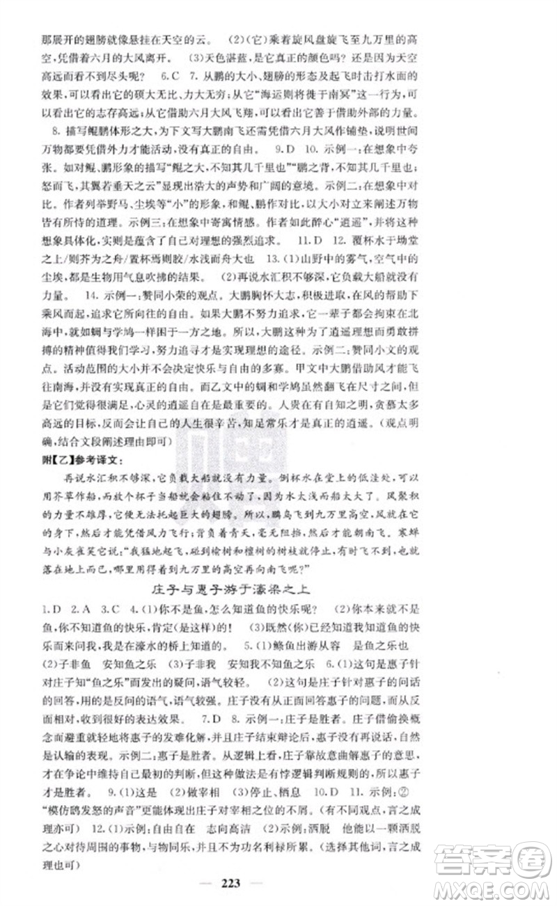 四川大學(xué)出版社2023名校課堂內(nèi)外八年級(jí)語文下冊人教版云南專版參考答案