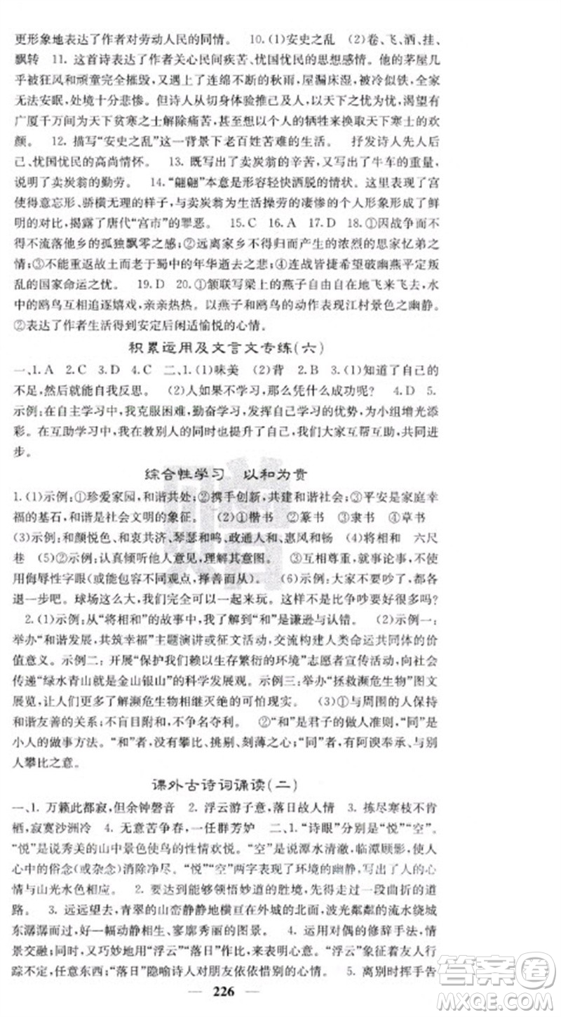 四川大學(xué)出版社2023名校課堂內(nèi)外八年級(jí)語文下冊人教版云南專版參考答案