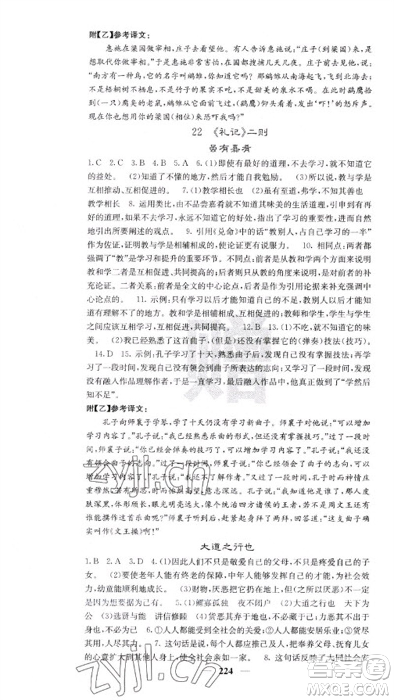 四川大學(xué)出版社2023名校課堂內(nèi)外八年級(jí)語文下冊人教版云南專版參考答案