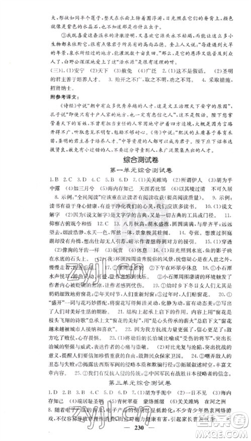 四川大學(xué)出版社2023名校課堂內(nèi)外八年級(jí)語文下冊人教版云南專版參考答案