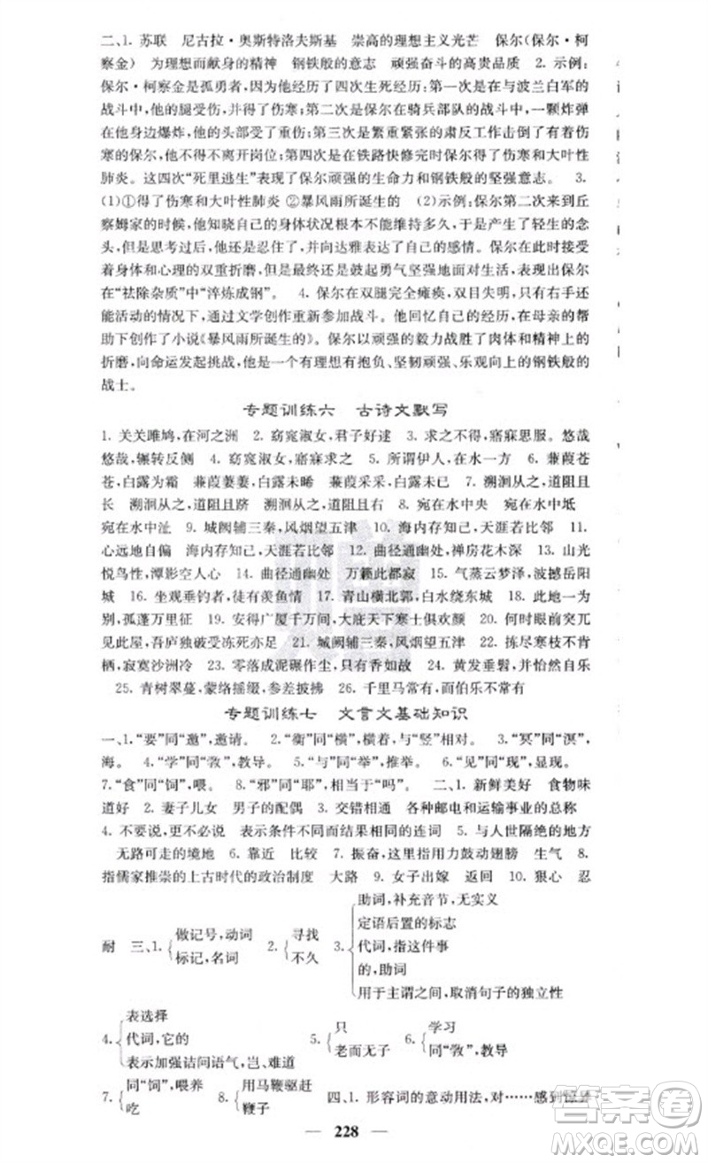 四川大學(xué)出版社2023名校課堂內(nèi)外八年級(jí)語文下冊人教版云南專版參考答案