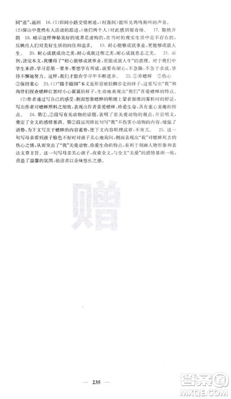 四川大學(xué)出版社2023名校課堂內(nèi)外八年級(jí)語文下冊人教版云南專版參考答案