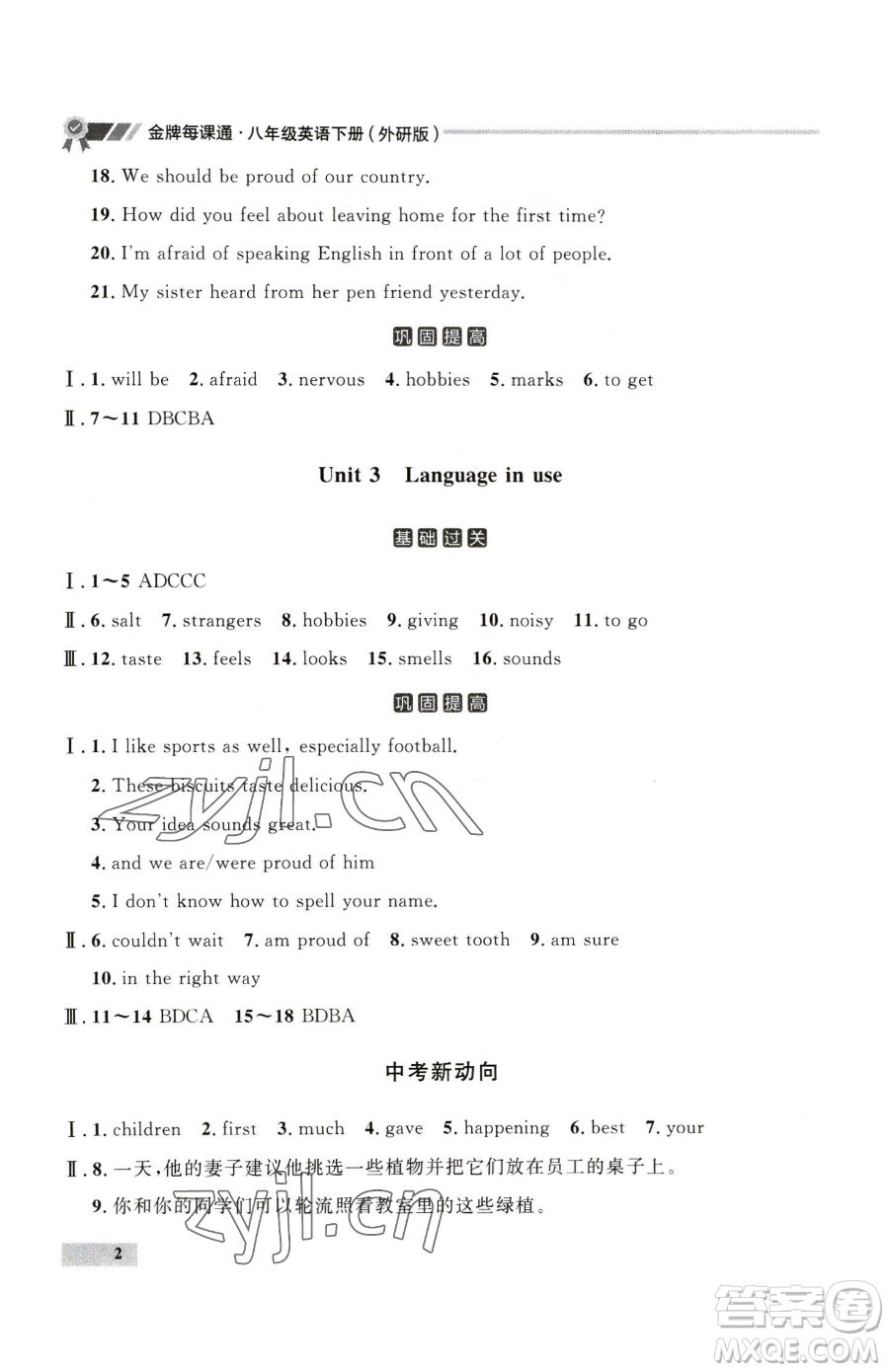 延邊大學(xué)出版社2023點(diǎn)石成金金牌每課通八年級(jí)下冊(cè)英語(yǔ)外研版參考答案