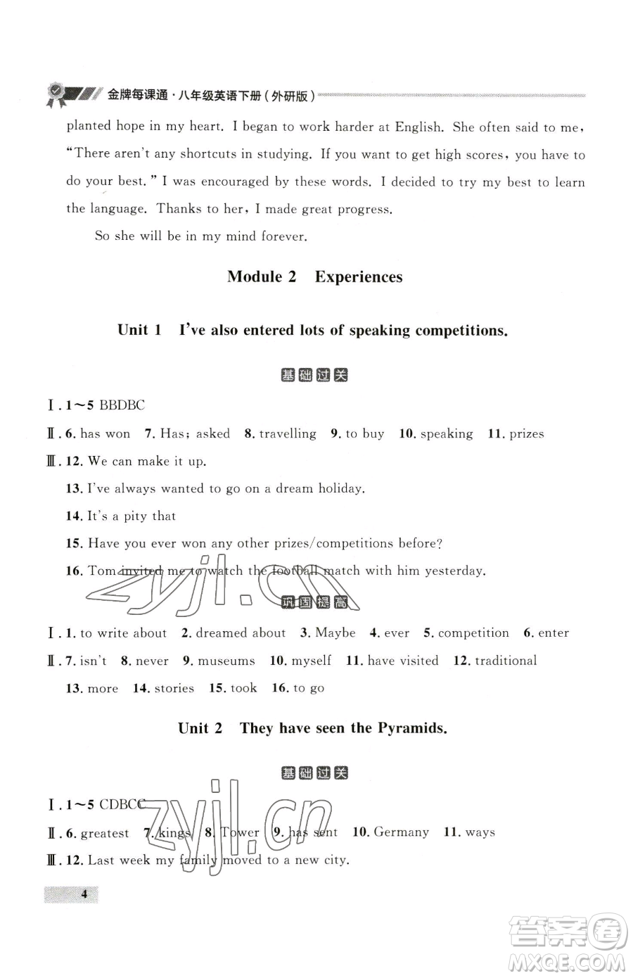 延邊大學(xué)出版社2023點(diǎn)石成金金牌每課通八年級(jí)下冊(cè)英語(yǔ)外研版參考答案