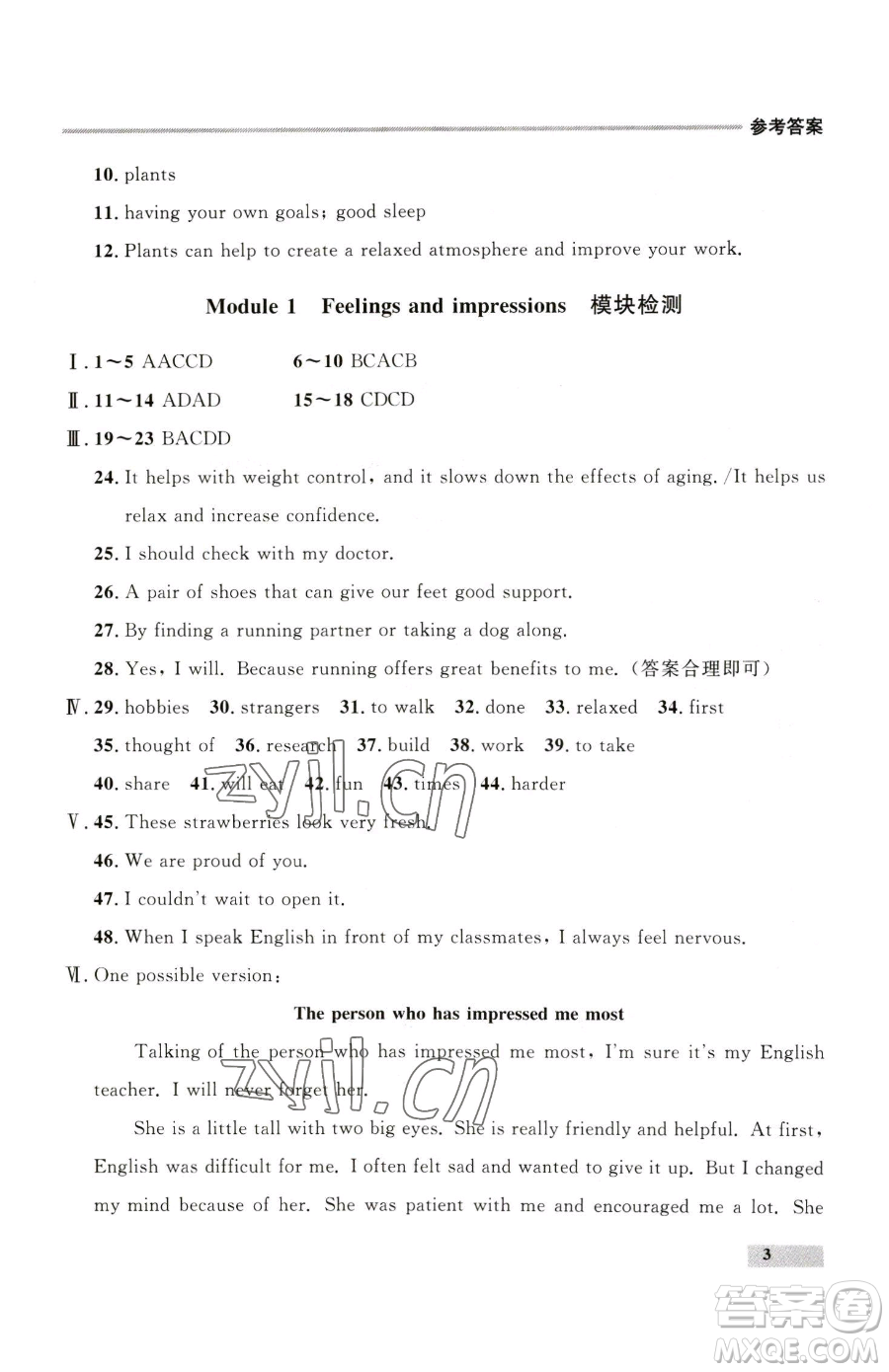 延邊大學(xué)出版社2023點(diǎn)石成金金牌每課通八年級(jí)下冊(cè)英語(yǔ)外研版參考答案