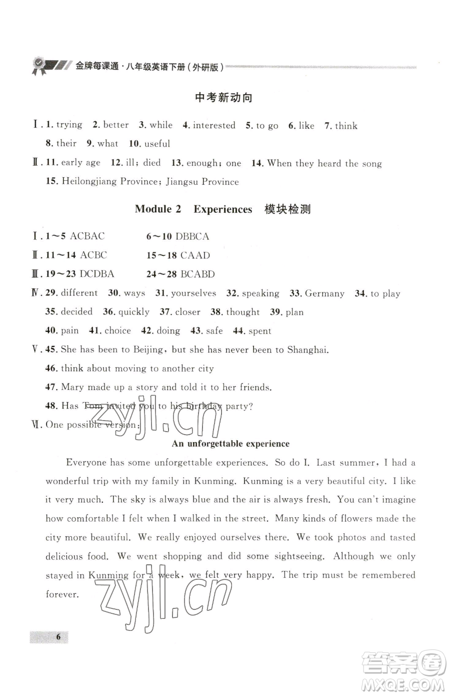 延邊大學(xué)出版社2023點(diǎn)石成金金牌每課通八年級(jí)下冊(cè)英語(yǔ)外研版參考答案