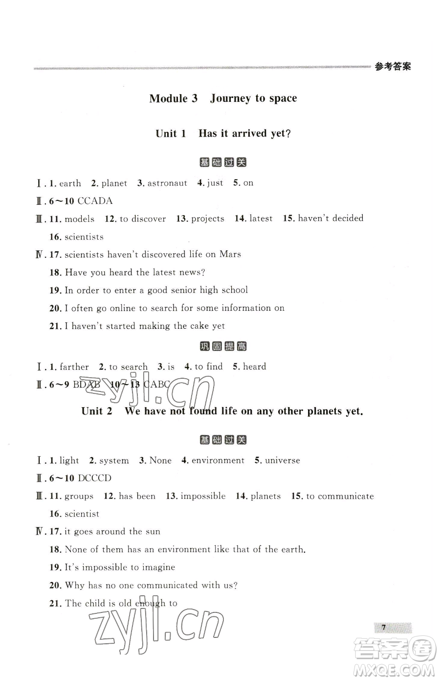 延邊大學(xué)出版社2023點(diǎn)石成金金牌每課通八年級(jí)下冊(cè)英語(yǔ)外研版參考答案