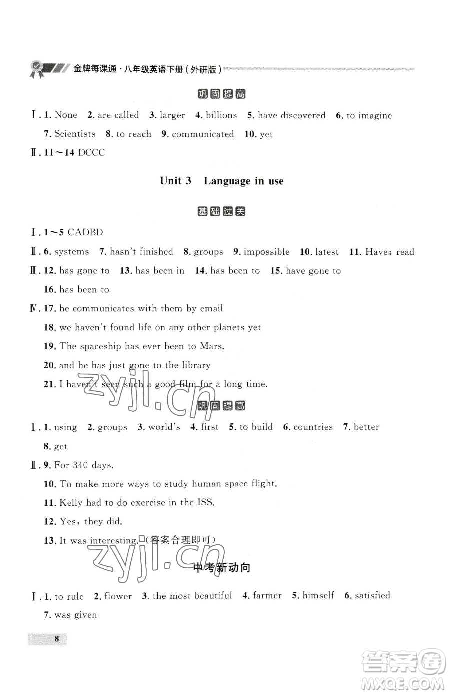 延邊大學(xué)出版社2023點(diǎn)石成金金牌每課通八年級(jí)下冊(cè)英語(yǔ)外研版參考答案