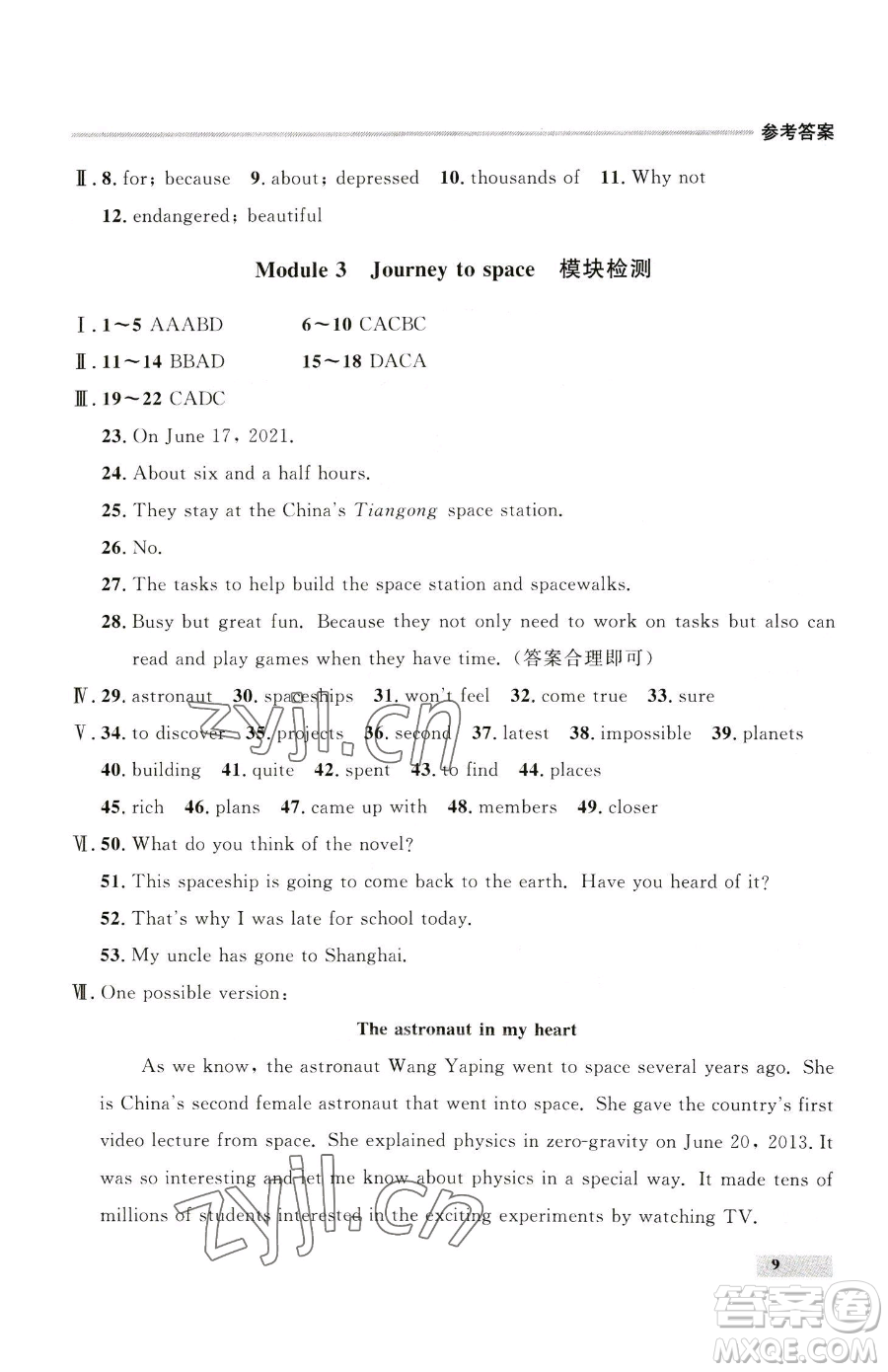 延邊大學(xué)出版社2023點(diǎn)石成金金牌每課通八年級(jí)下冊(cè)英語(yǔ)外研版參考答案