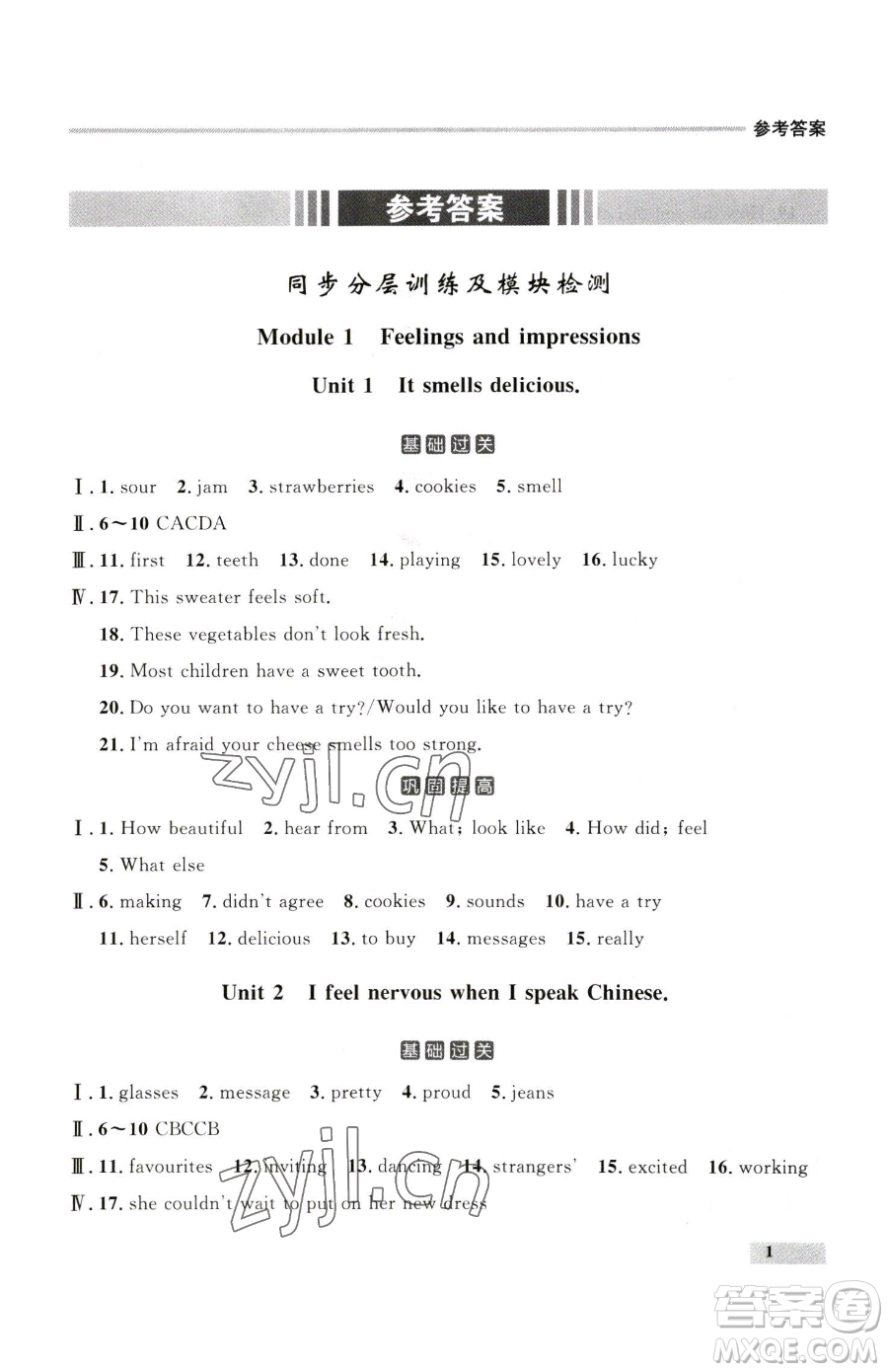 延邊大學(xué)出版社2023點(diǎn)石成金金牌每課通八年級(jí)下冊(cè)英語(yǔ)外研版參考答案