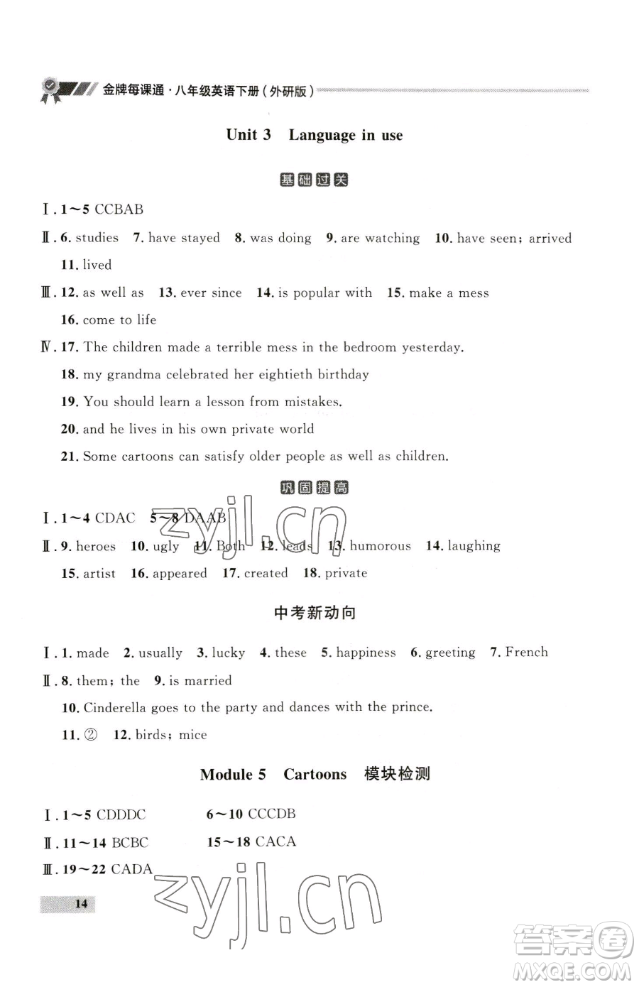 延邊大學(xué)出版社2023點(diǎn)石成金金牌每課通八年級(jí)下冊(cè)英語(yǔ)外研版參考答案