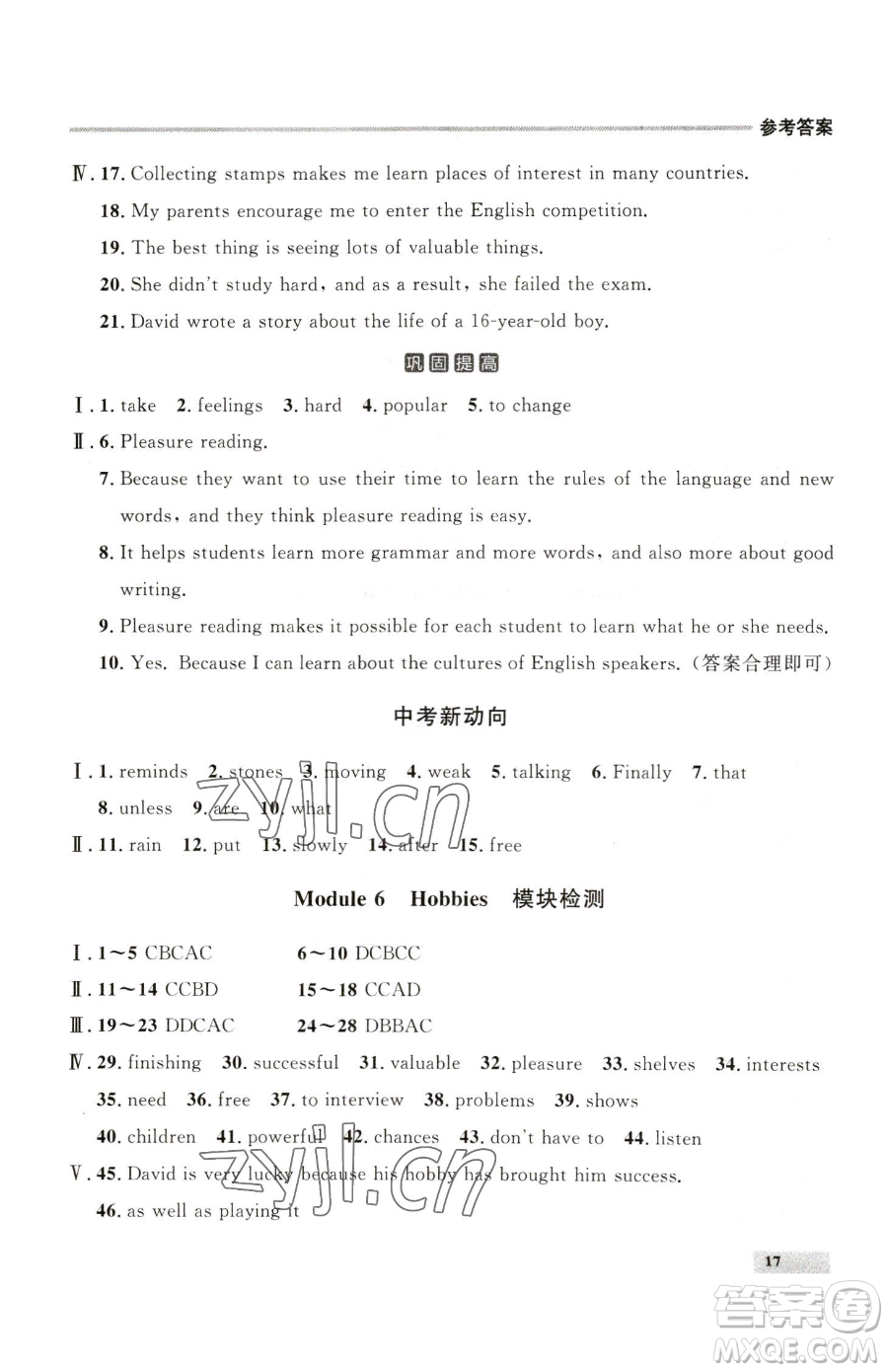 延邊大學(xué)出版社2023點(diǎn)石成金金牌每課通八年級(jí)下冊(cè)英語(yǔ)外研版參考答案