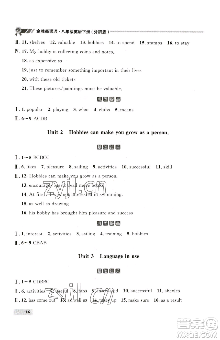 延邊大學(xué)出版社2023點(diǎn)石成金金牌每課通八年級(jí)下冊(cè)英語(yǔ)外研版參考答案