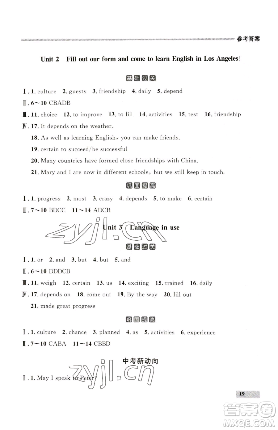 延邊大學(xué)出版社2023點(diǎn)石成金金牌每課通八年級(jí)下冊(cè)英語(yǔ)外研版參考答案