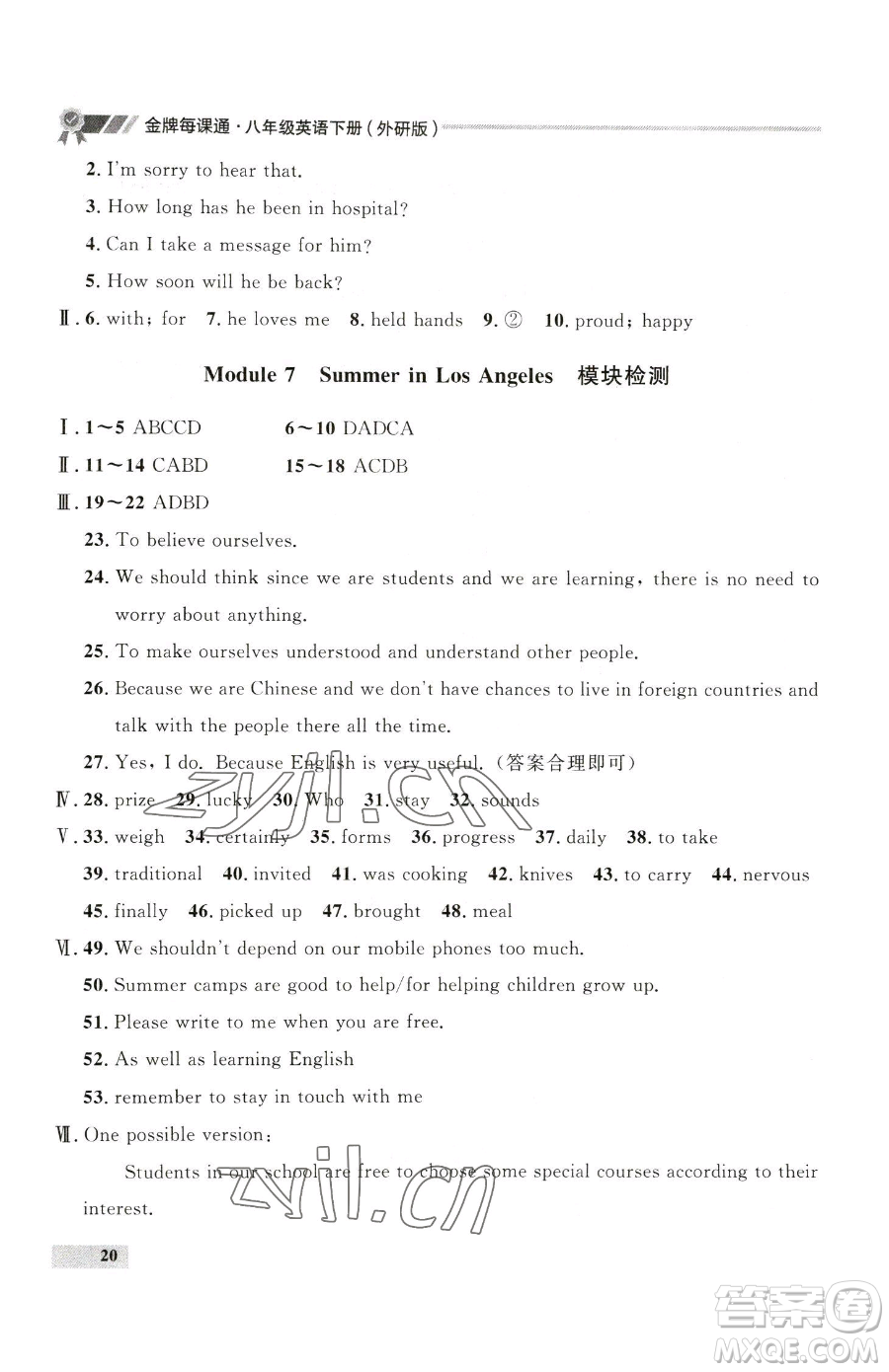 延邊大學(xué)出版社2023點(diǎn)石成金金牌每課通八年級(jí)下冊(cè)英語(yǔ)外研版參考答案