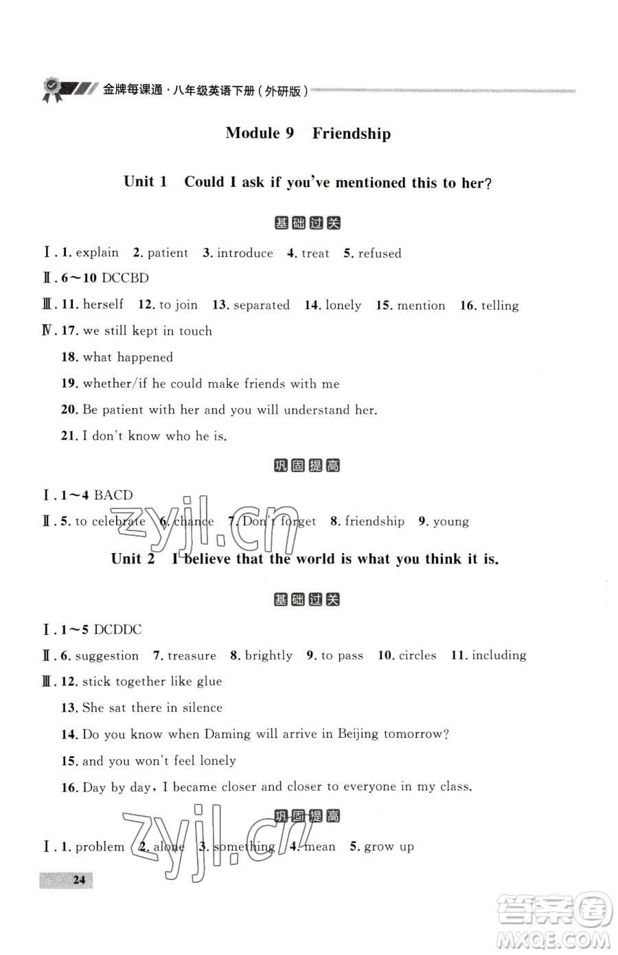延邊大學(xué)出版社2023點(diǎn)石成金金牌每課通八年級(jí)下冊(cè)英語(yǔ)外研版參考答案
