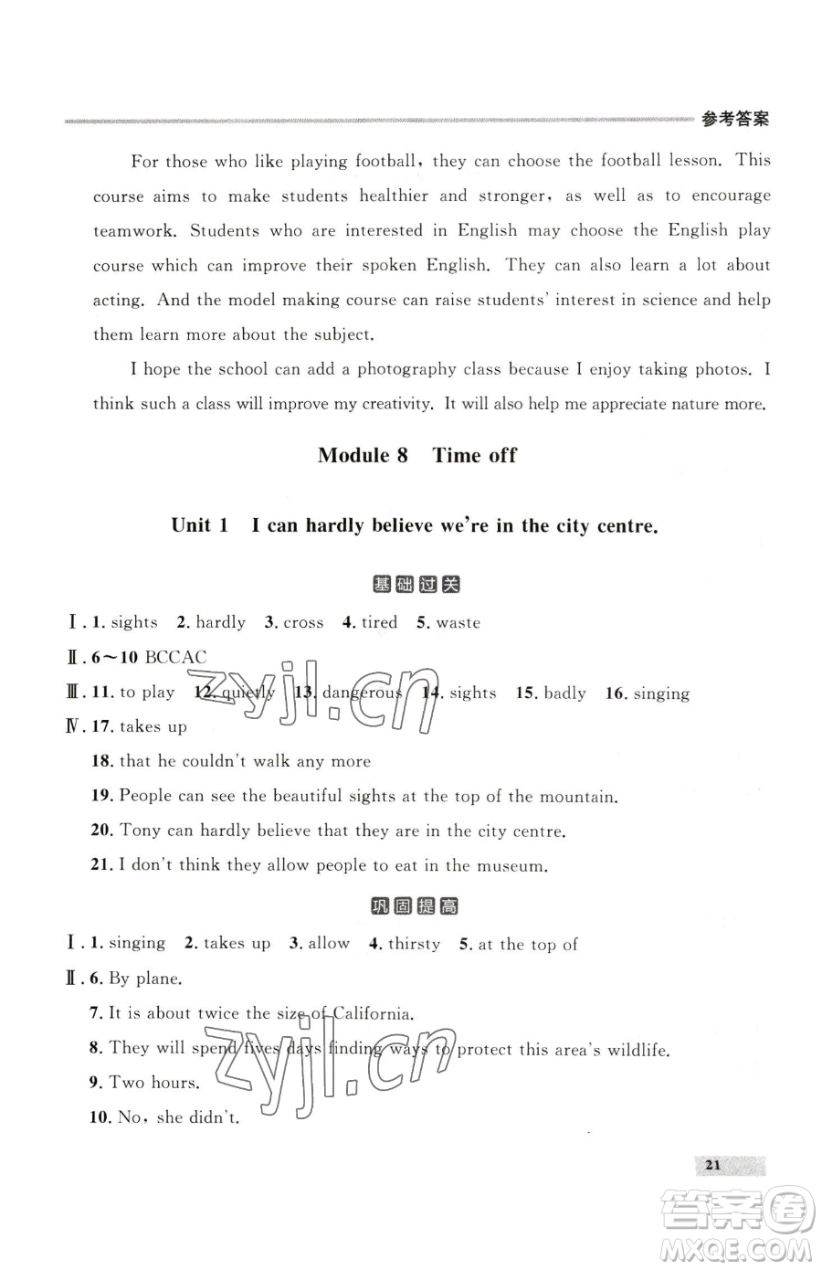 延邊大學(xué)出版社2023點(diǎn)石成金金牌每課通八年級(jí)下冊(cè)英語(yǔ)外研版參考答案