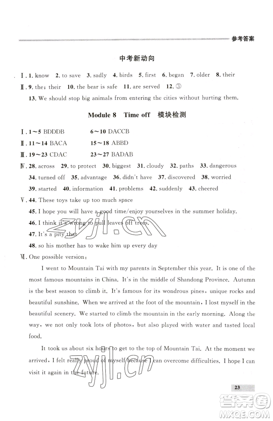 延邊大學(xué)出版社2023點(diǎn)石成金金牌每課通八年級(jí)下冊(cè)英語(yǔ)外研版參考答案