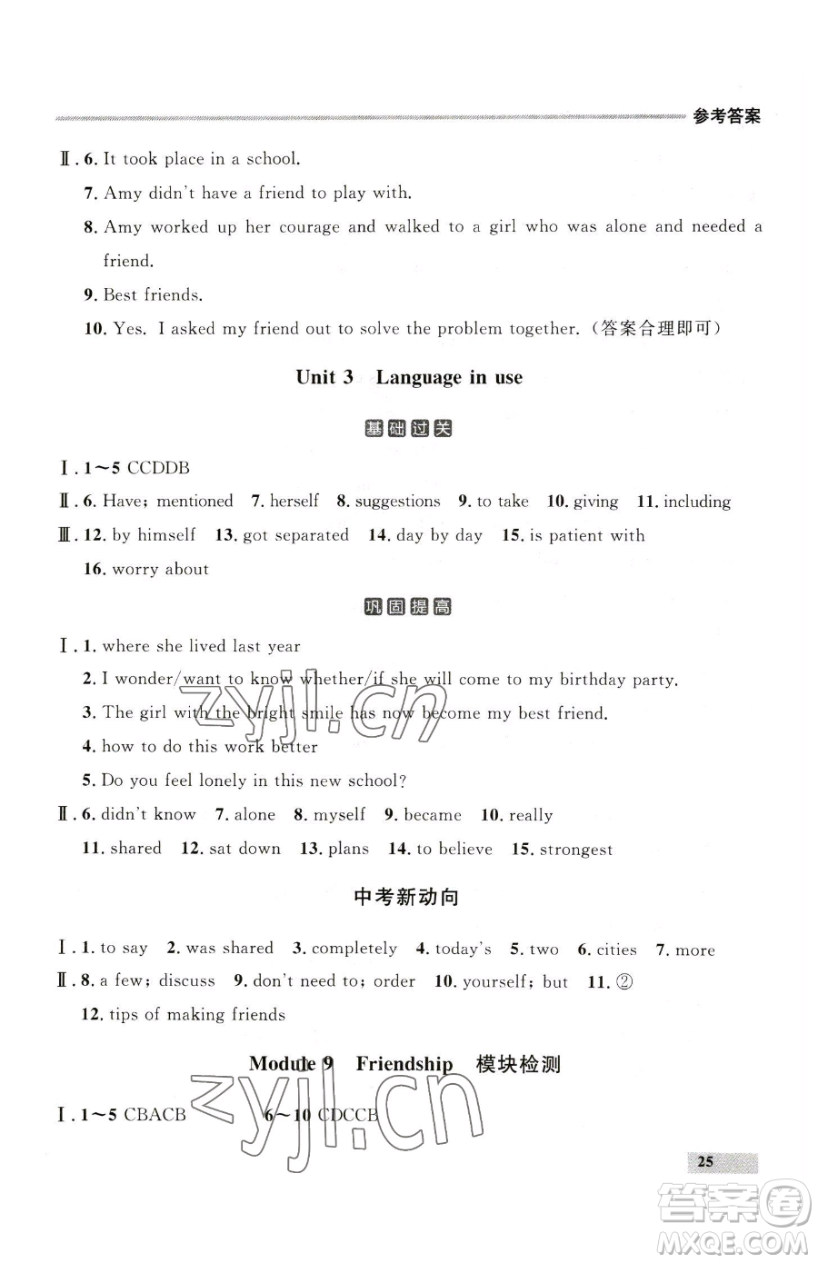 延邊大學(xué)出版社2023點(diǎn)石成金金牌每課通八年級(jí)下冊(cè)英語(yǔ)外研版參考答案