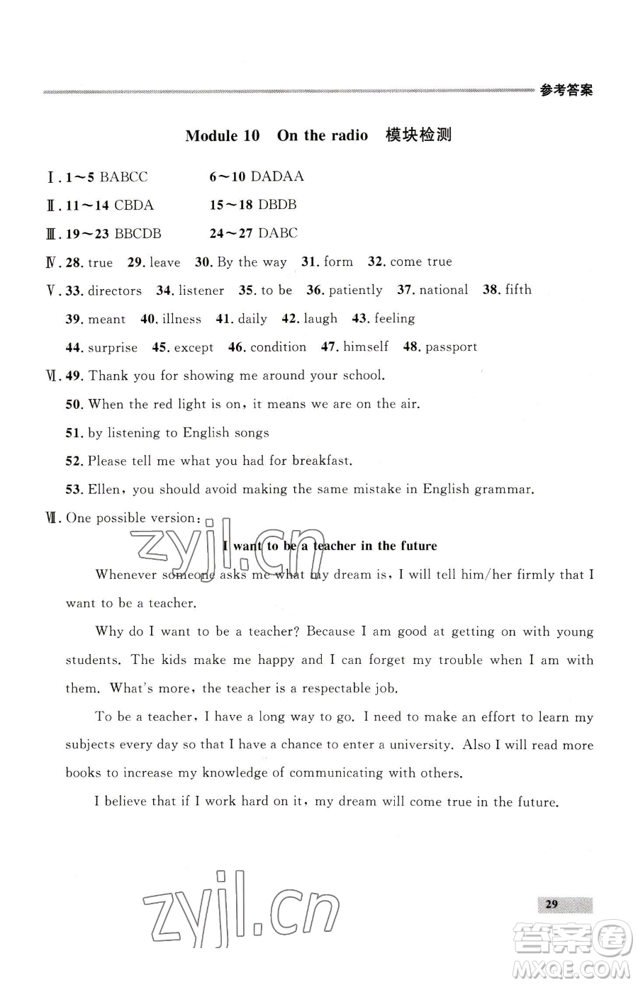延邊大學(xué)出版社2023點(diǎn)石成金金牌每課通八年級(jí)下冊(cè)英語(yǔ)外研版參考答案