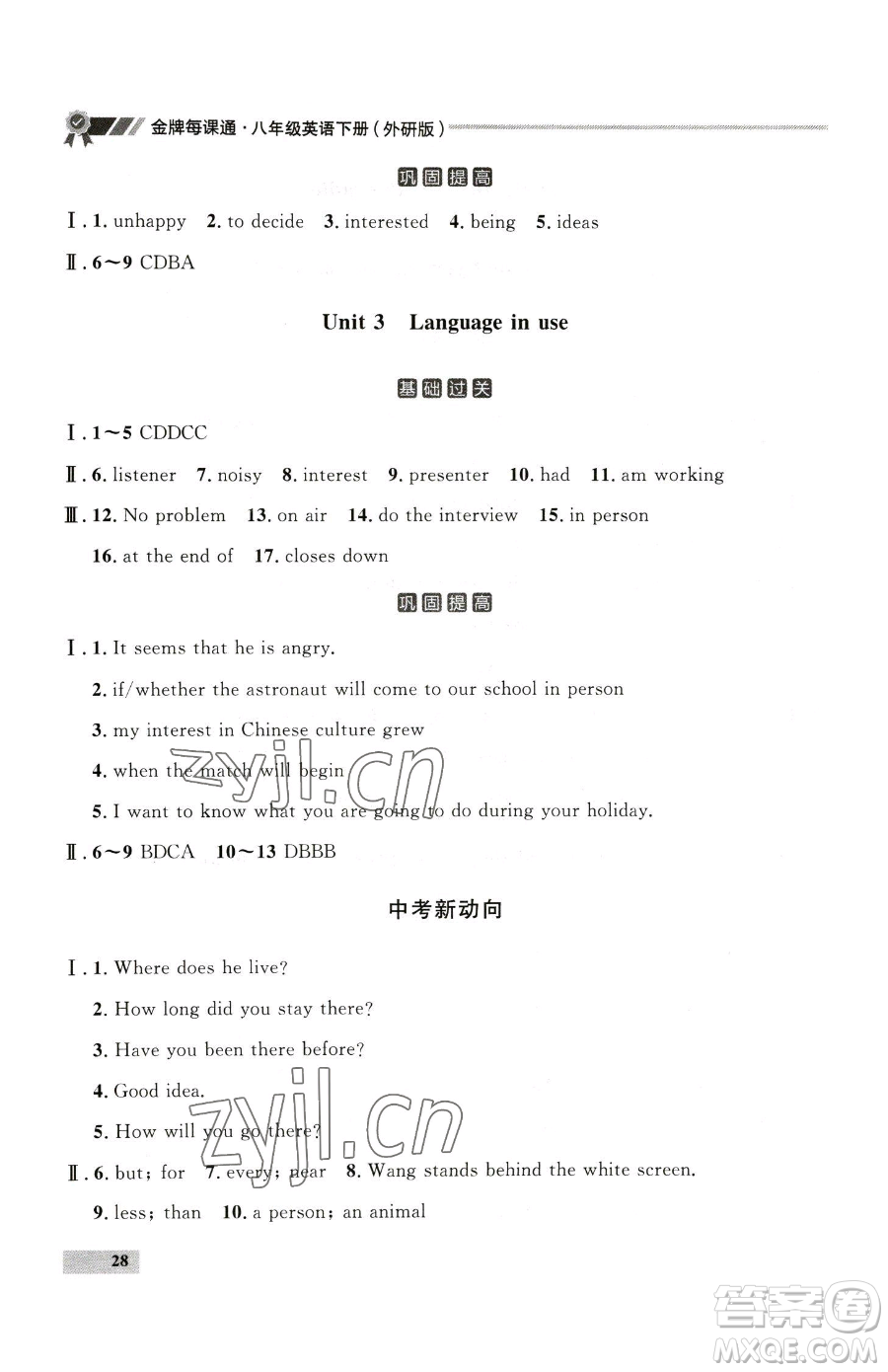 延邊大學(xué)出版社2023點(diǎn)石成金金牌每課通八年級(jí)下冊(cè)英語(yǔ)外研版參考答案