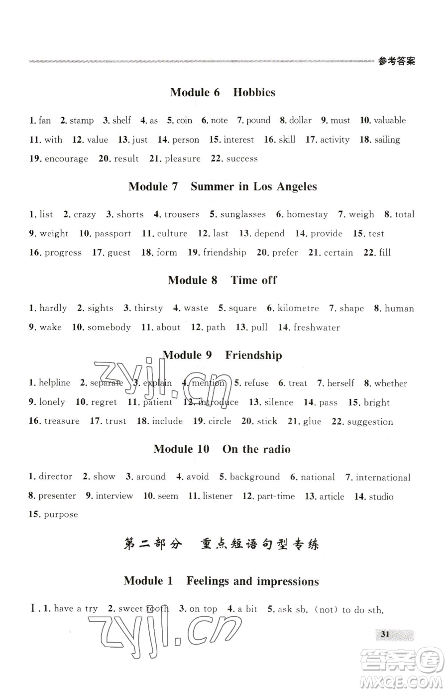 延邊大學(xué)出版社2023點(diǎn)石成金金牌每課通八年級(jí)下冊(cè)英語(yǔ)外研版參考答案