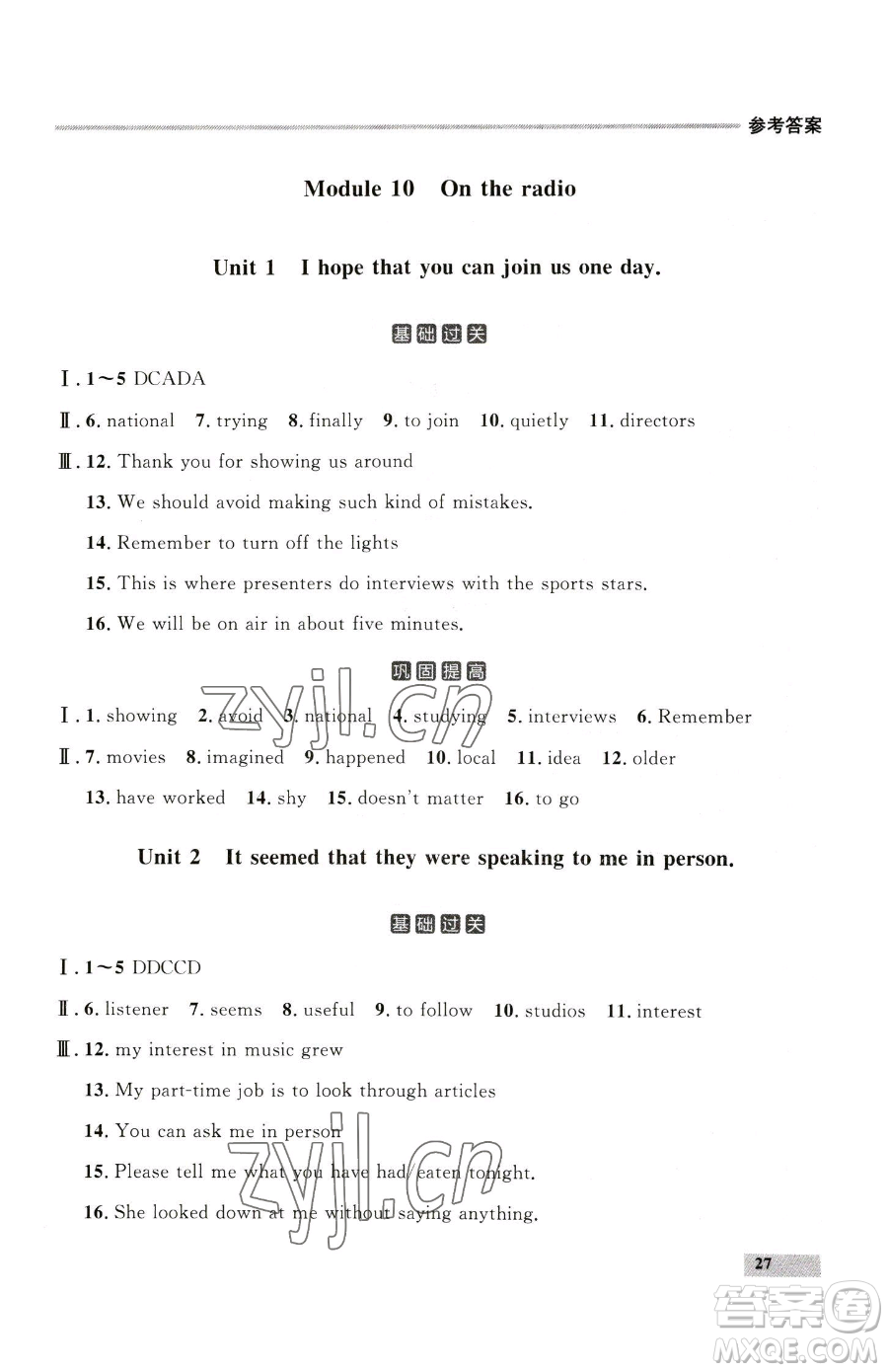 延邊大學(xué)出版社2023點(diǎn)石成金金牌每課通八年級(jí)下冊(cè)英語(yǔ)外研版參考答案