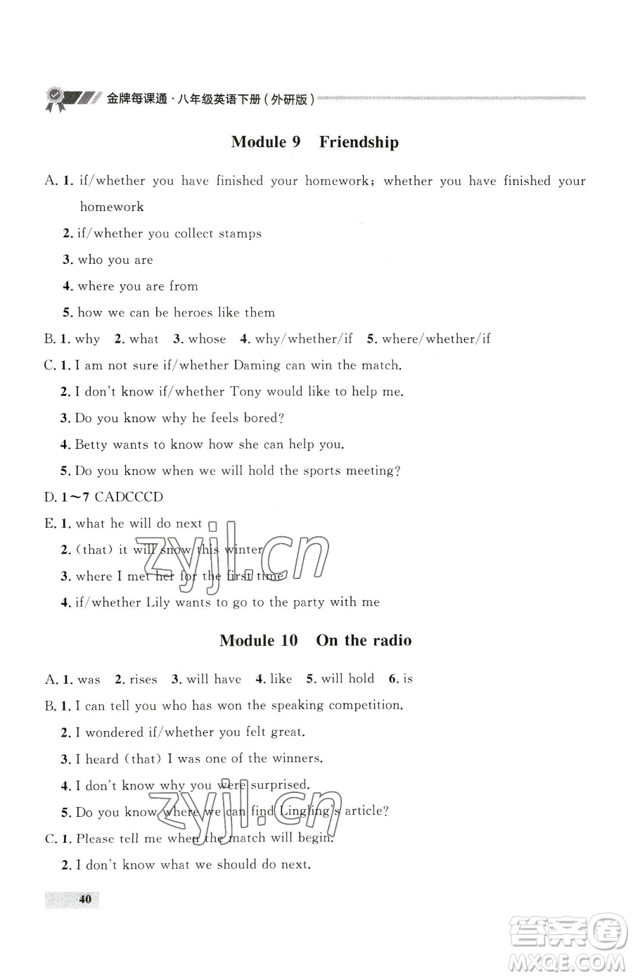 延邊大學(xué)出版社2023點(diǎn)石成金金牌每課通八年級(jí)下冊(cè)英語(yǔ)外研版參考答案