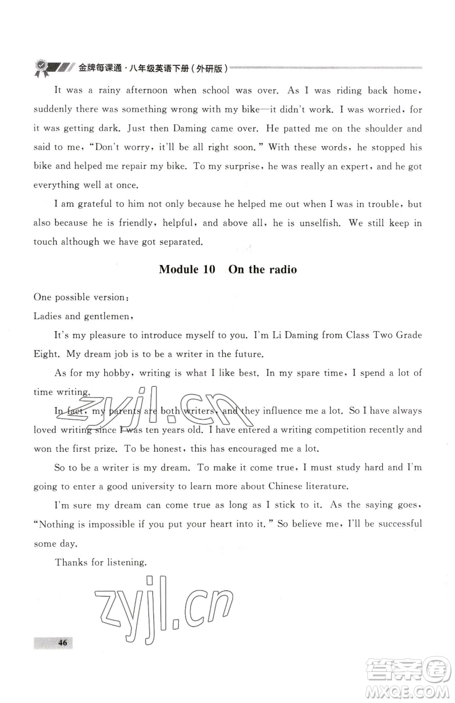 延邊大學(xué)出版社2023點(diǎn)石成金金牌每課通八年級(jí)下冊(cè)英語(yǔ)外研版參考答案