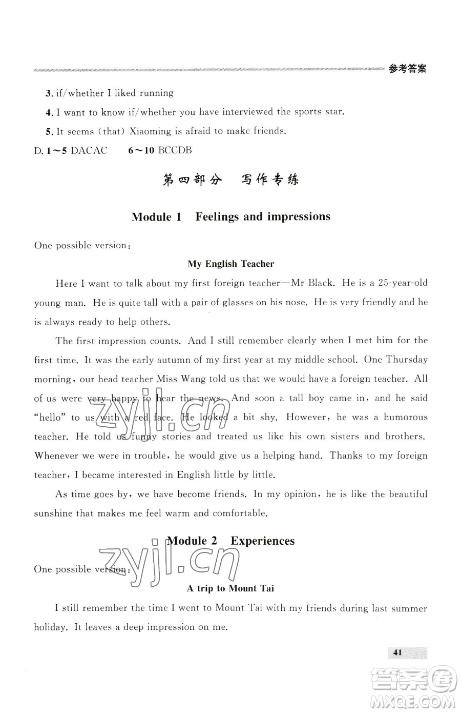 延邊大學(xué)出版社2023點(diǎn)石成金金牌每課通八年級(jí)下冊(cè)英語(yǔ)外研版參考答案