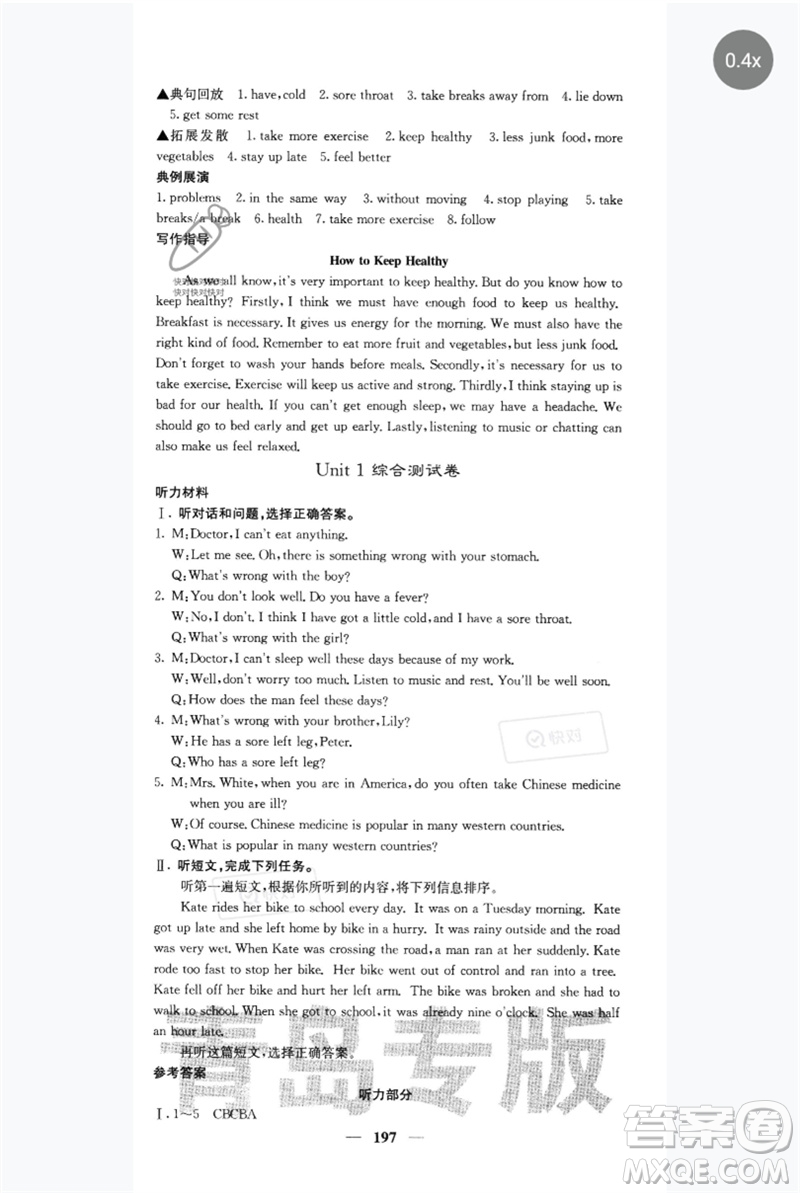 四川大學出版社2023名校課堂內外八年級英語下冊人教版青島專版參考答案