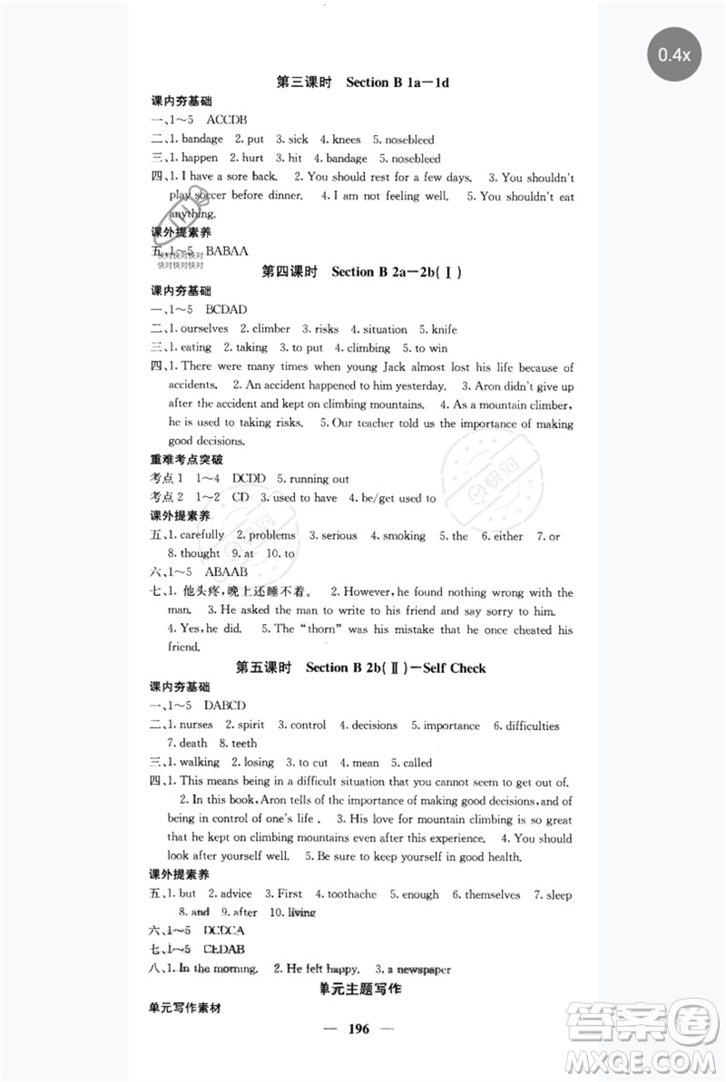 四川大學出版社2023名校課堂內外八年級英語下冊人教版青島專版參考答案