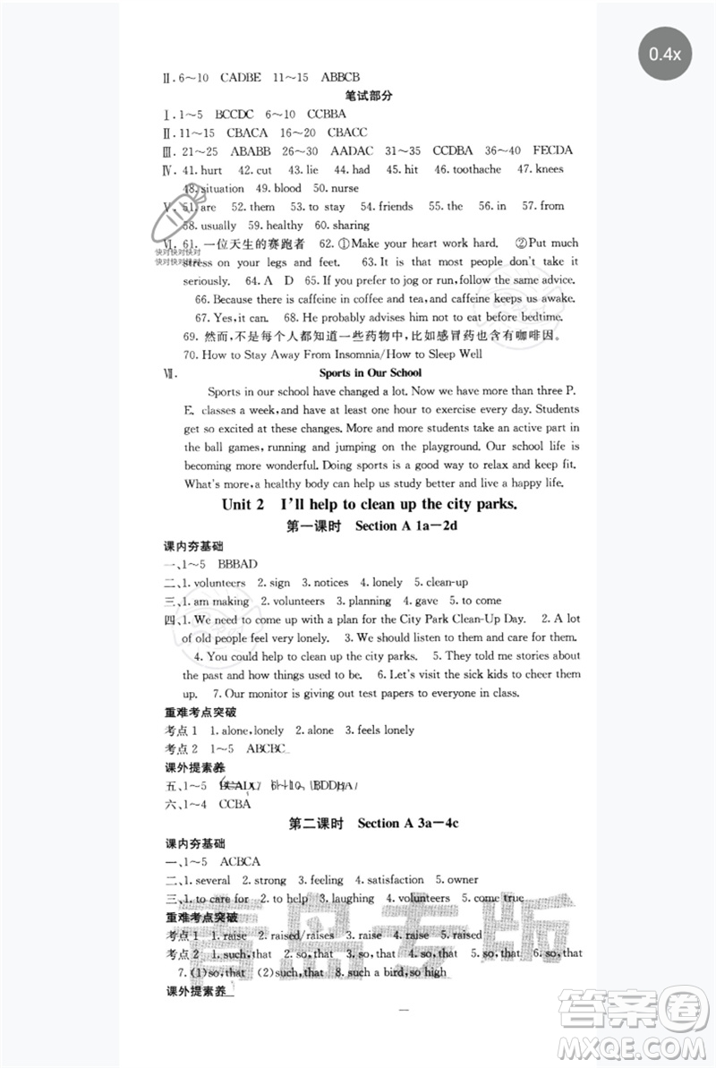 四川大學出版社2023名校課堂內外八年級英語下冊人教版青島專版參考答案