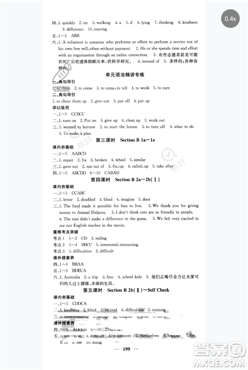 四川大學出版社2023名校課堂內外八年級英語下冊人教版青島專版參考答案