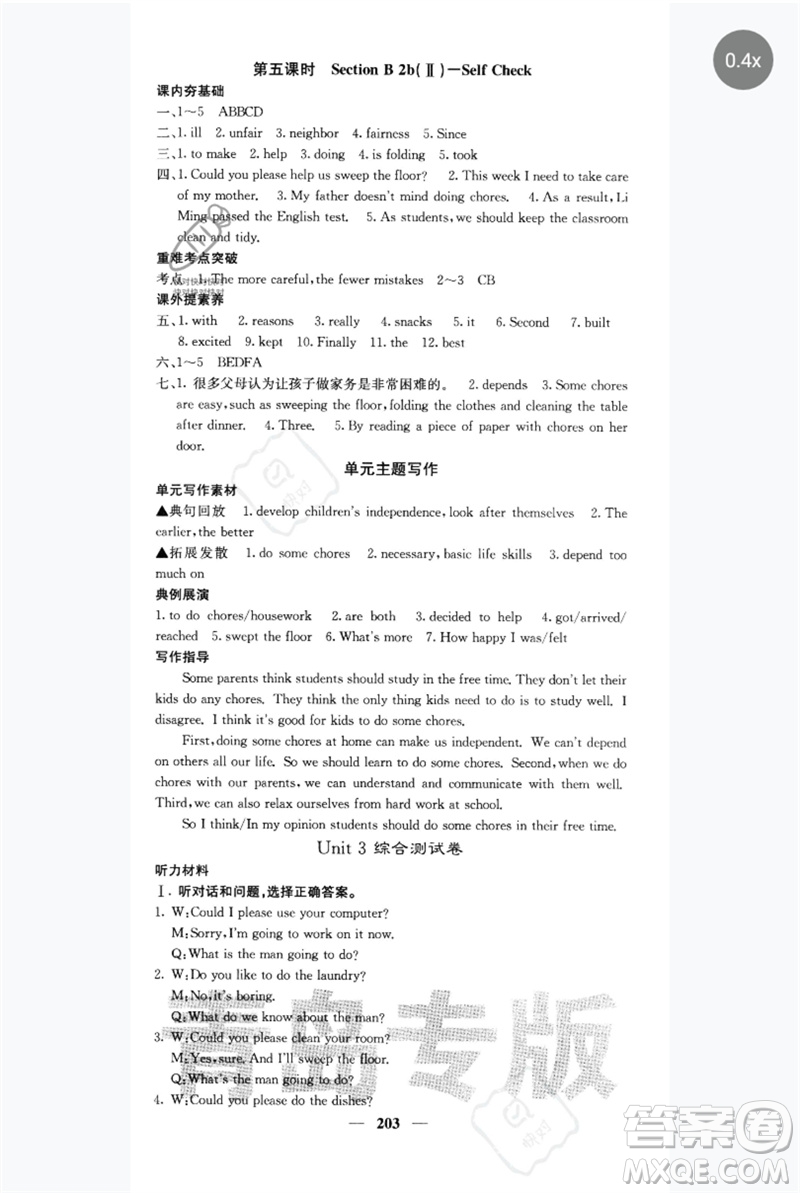 四川大學出版社2023名校課堂內外八年級英語下冊人教版青島專版參考答案