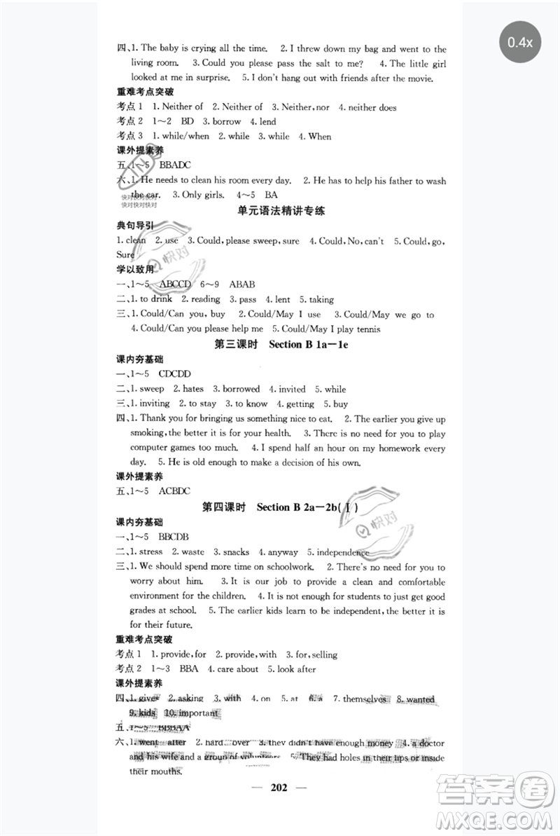 四川大學出版社2023名校課堂內外八年級英語下冊人教版青島專版參考答案