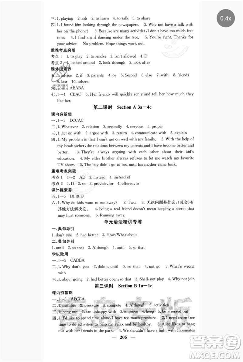 四川大學出版社2023名校課堂內外八年級英語下冊人教版青島專版參考答案