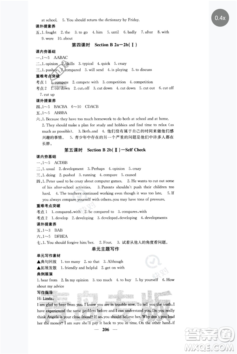 四川大學出版社2023名校課堂內外八年級英語下冊人教版青島專版參考答案