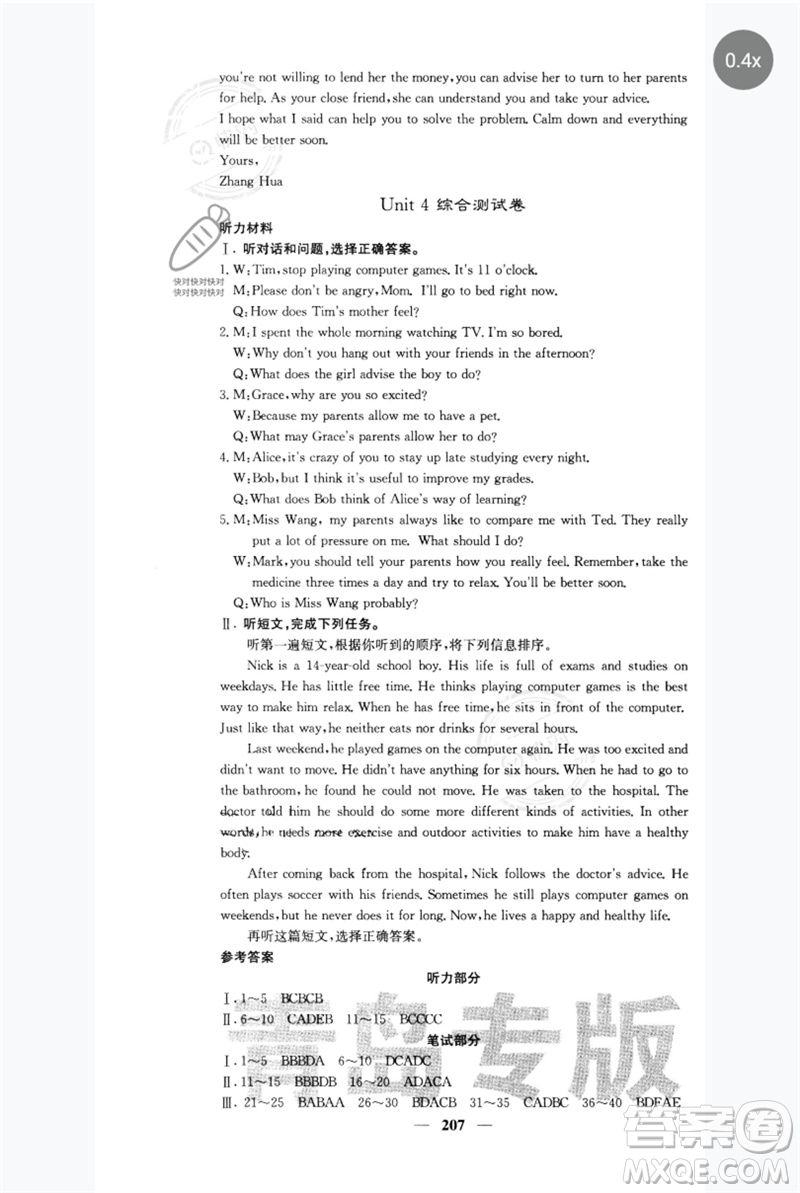 四川大學出版社2023名校課堂內外八年級英語下冊人教版青島專版參考答案