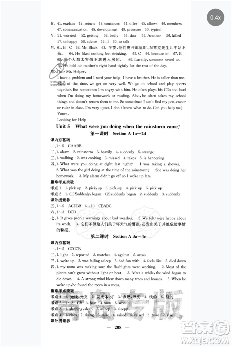 四川大學出版社2023名校課堂內外八年級英語下冊人教版青島專版參考答案