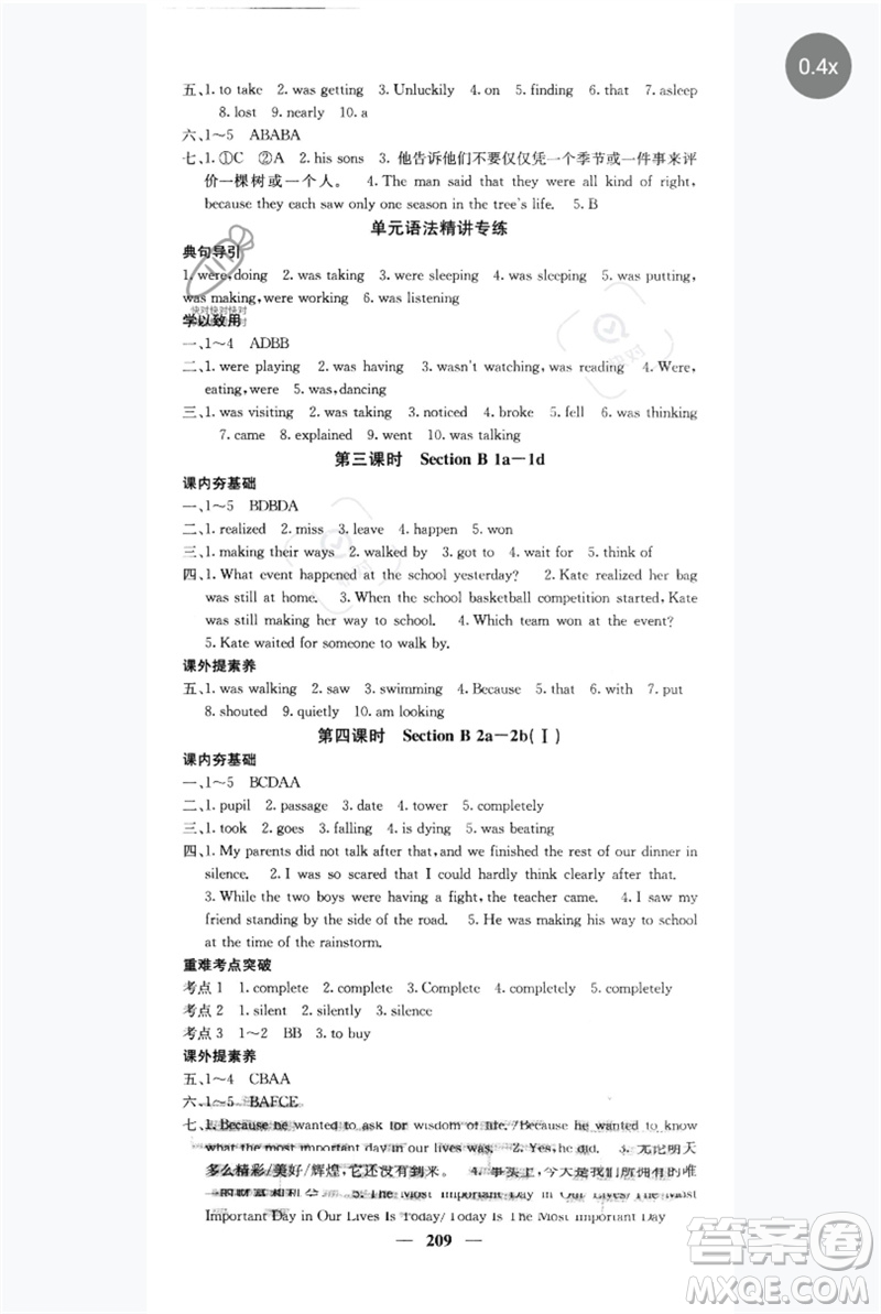 四川大學出版社2023名校課堂內外八年級英語下冊人教版青島專版參考答案