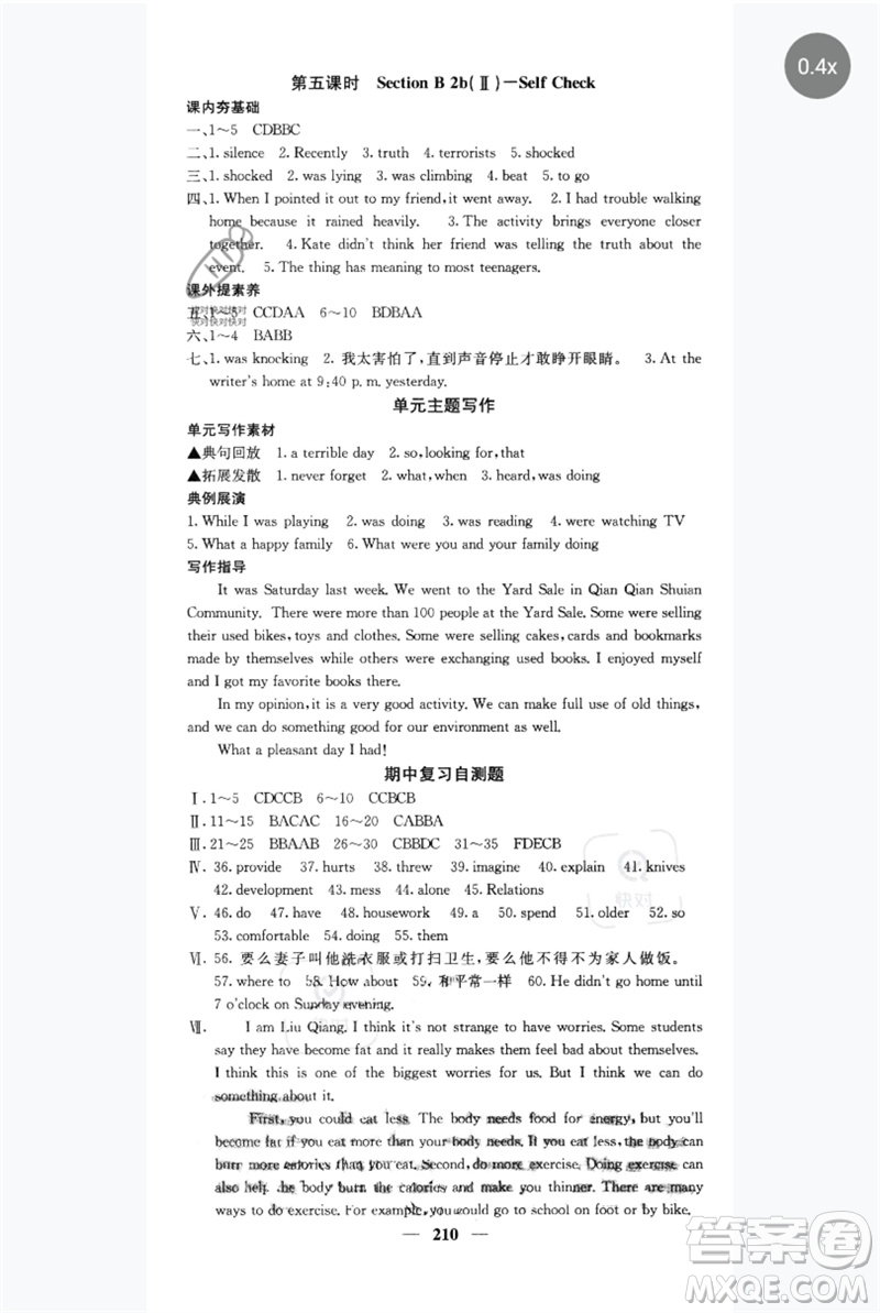 四川大學出版社2023名校課堂內外八年級英語下冊人教版青島專版參考答案