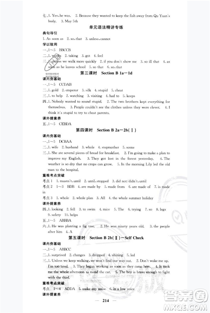 四川大學出版社2023名校課堂內外八年級英語下冊人教版青島專版參考答案