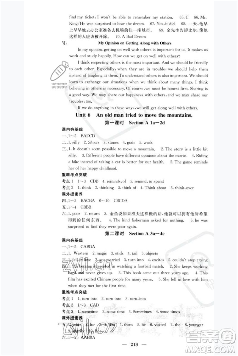 四川大學出版社2023名校課堂內外八年級英語下冊人教版青島專版參考答案